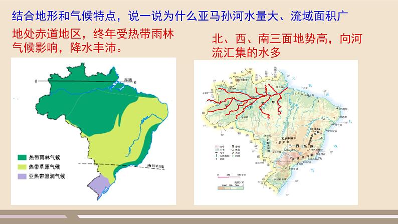 第九章 西半球的国家 第二节  巴西  第3课时课件PPT第6页