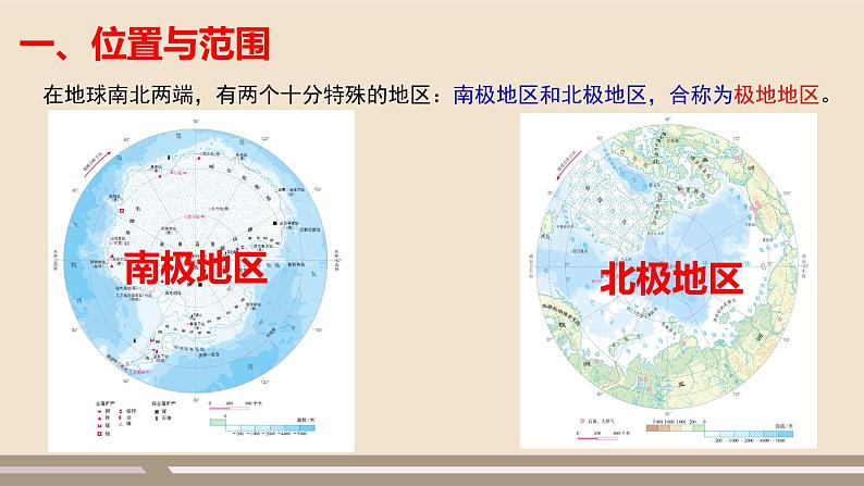 第十章 极地地区  第1课时课件PPT07