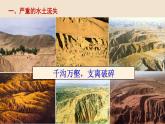 第六章 北方地区  第三节 世界最大的黄土堆积区——黄土高原（第2课时）课件PPT