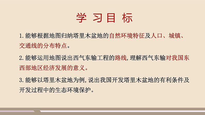 第八章 西北地区 第二节  干旱的宝地——塔里木盆地课件PPT05