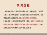 第九章 青藏地区 第二节  高原湿地——三江源地区课件PPT