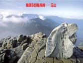 第七章 南方地区 第四节  祖国的神圣领土——台湾课件PPT