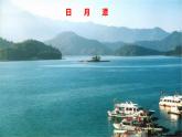 第七章 南方地区 第四节  祖国的神圣领土——台湾课件PPT
