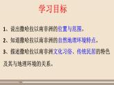 第八章 东半球其他的地区和国家 第三节 撒哈拉以南非洲 第1课时课件