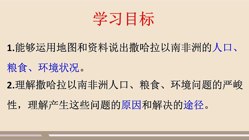 第八章 东半球其他的地区和国家 第三节 撒哈拉以南非洲 第3课时课件PPT第5页