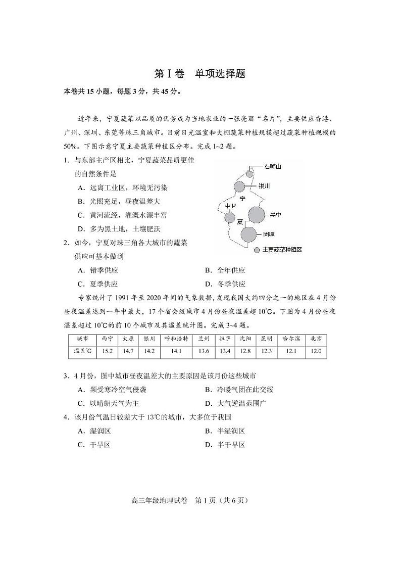 2022年天津和平区高三一模地理试卷及解析01