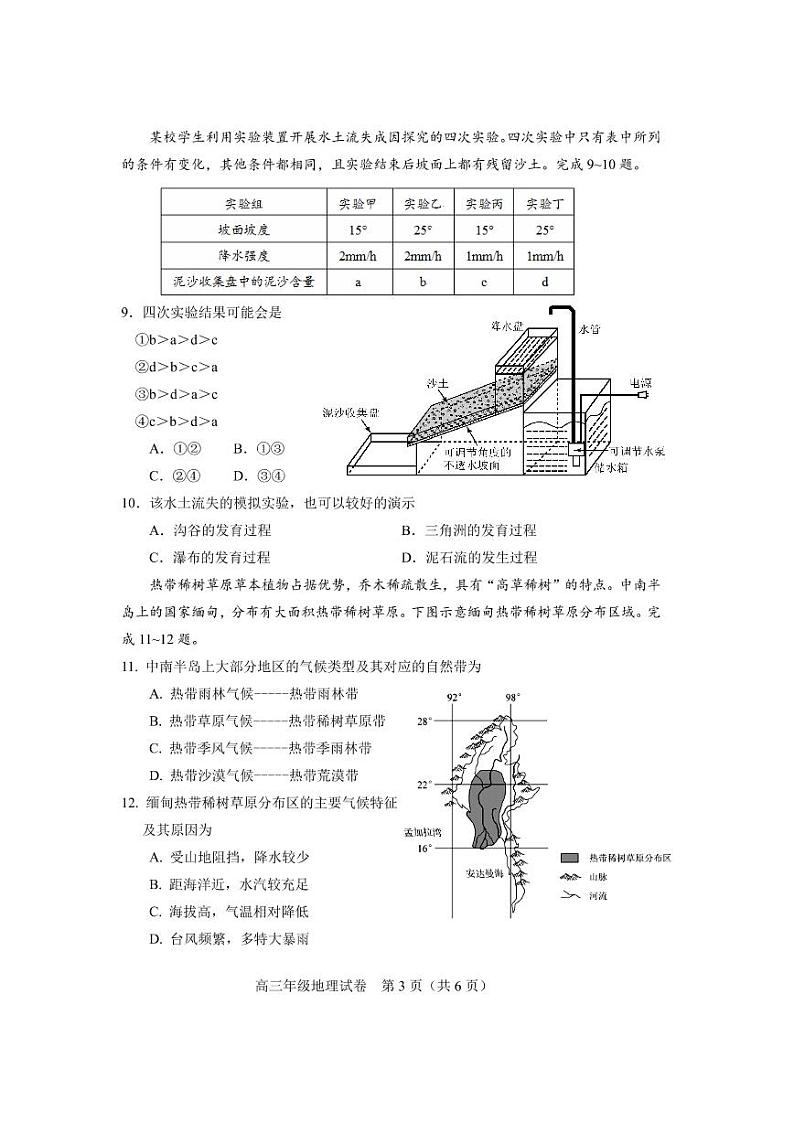 2022年天津和平区高三一模地理试卷及解析03
