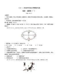 2022年云南省昭通市昭阳区第一中学中考一模地理试题(word版含答案)