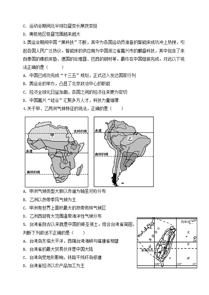 2022年山东省东营市初中学业水平考试地理模拟试题(word版含答案)第2页