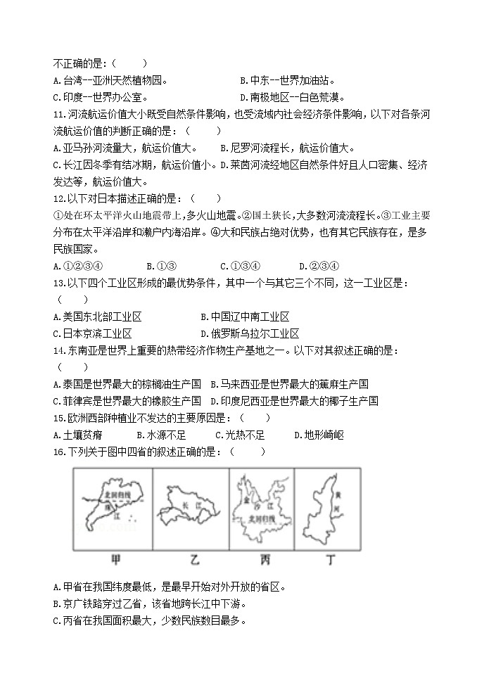 2022年山东省东营市初中学业水平考试 地 理 模 拟 试 题(word版含答案)第3页