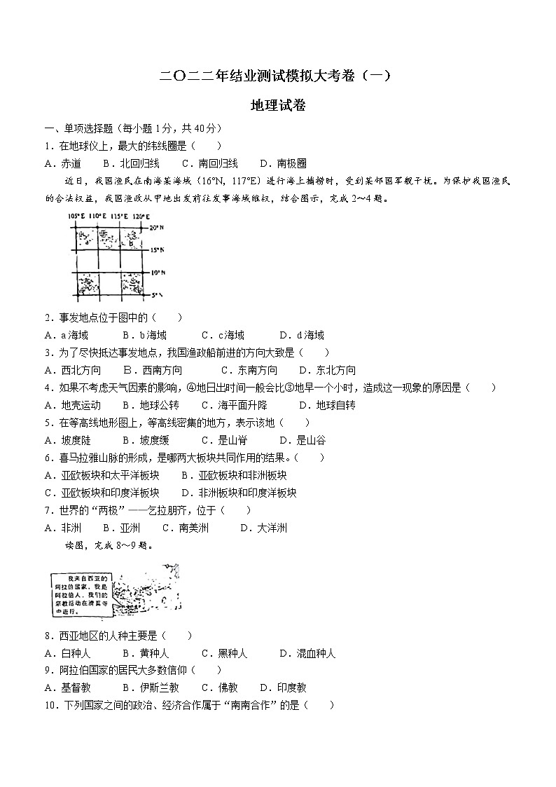 2021年黑龙江省虎林市庆丰农场学校一模地理试题(word版含答案)01