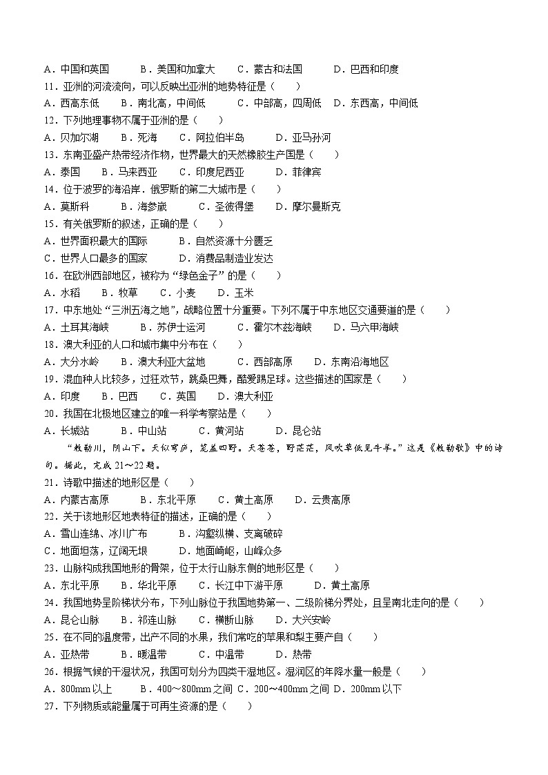 2021年黑龙江省虎林市庆丰农场学校一模地理试题(word版含答案)02