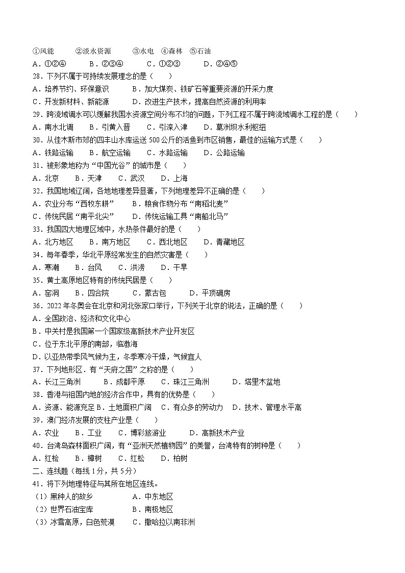 2021年黑龙江省虎林市庆丰农场学校一模地理试题(word版含答案)03