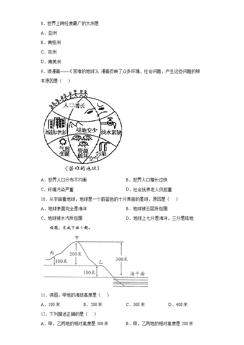 河南省新乡市原阳县2021-2022学年七年级上学期期中地理试题(word版含答案)02