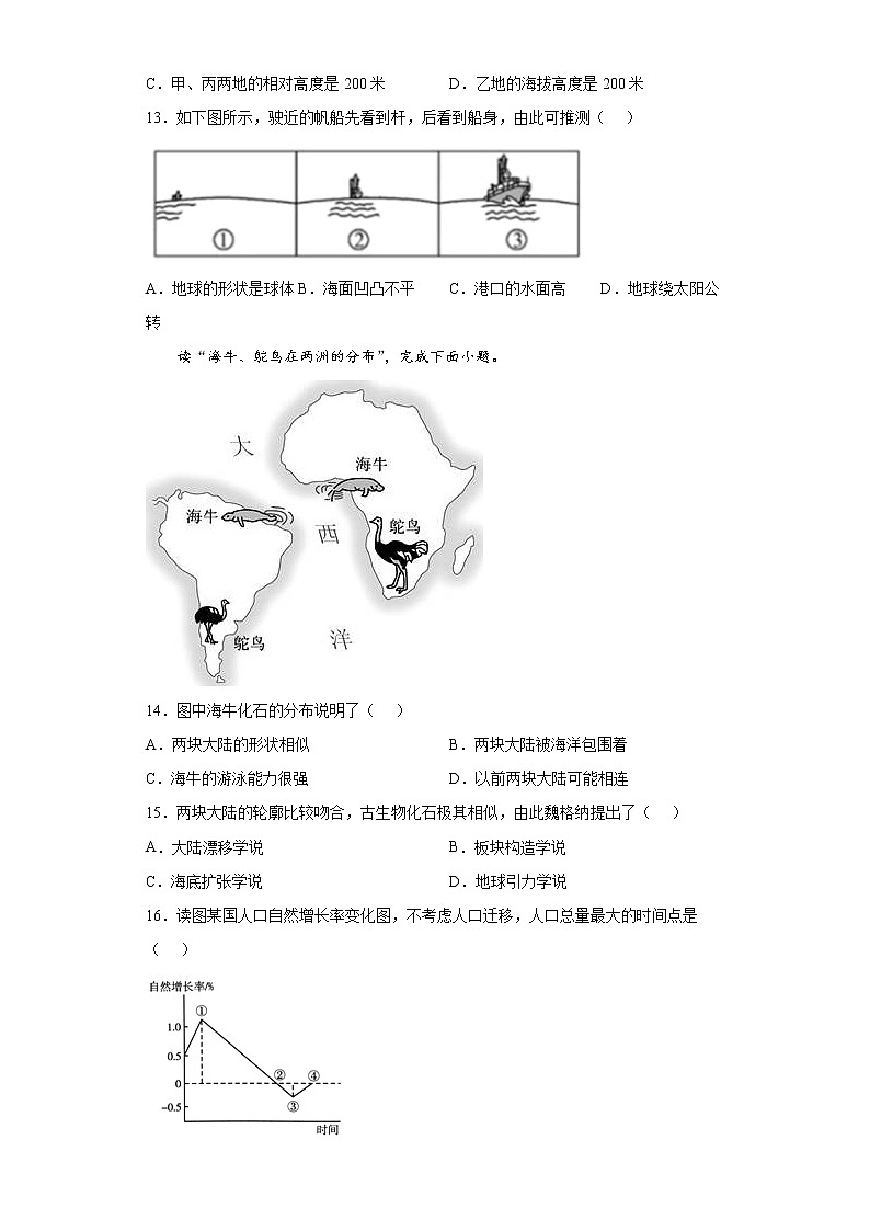 河南省新乡市原阳县2021-2022学年七年级上学期期中地理试题(word版含答案)03