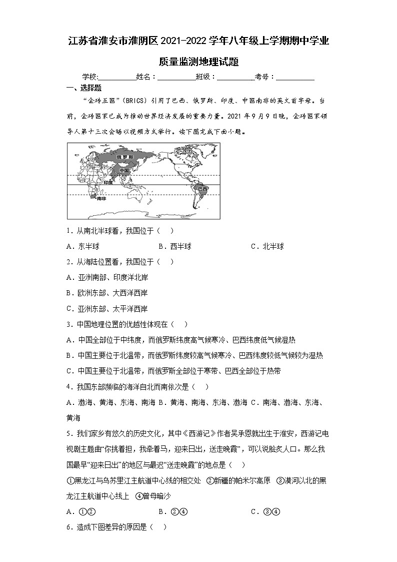 江苏省淮安市淮阴区2021-2022学年八年级上学期期中学业质量监测地理试题(word版含答案)01