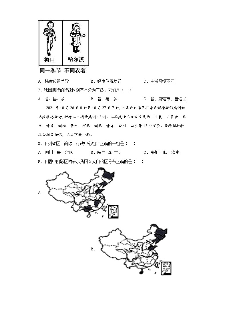 江苏省淮安市淮阴区2021-2022学年八年级上学期期中学业质量监测地理试题(word版含答案)02