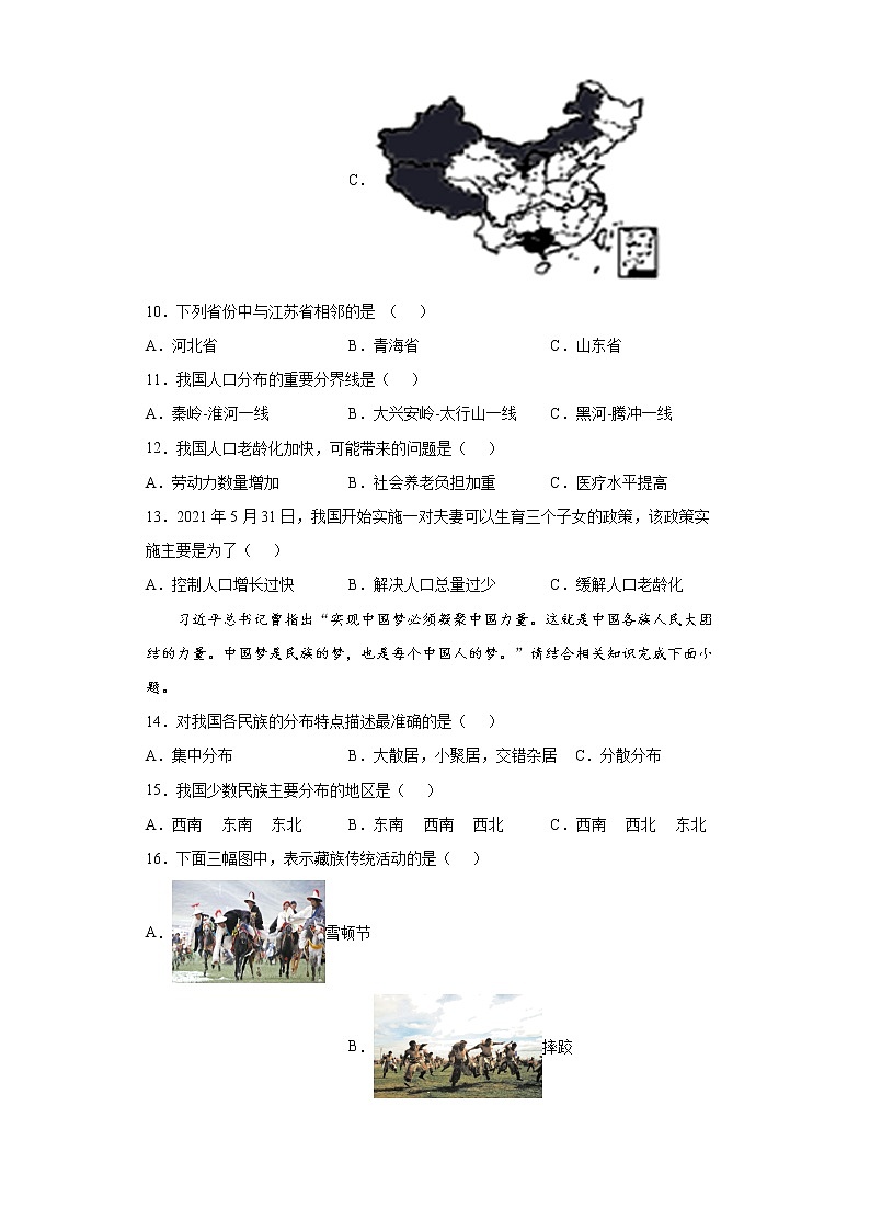 江苏省淮安市淮阴区2021-2022学年八年级上学期期中学业质量监测地理试题(word版含答案)03