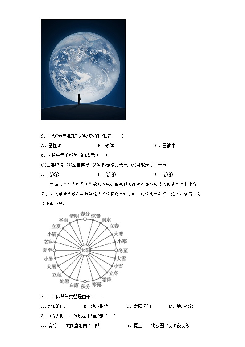 河北省邯郸市永年区2021-2022学年七年级上学期期末地理试题(word版含答案)第2页