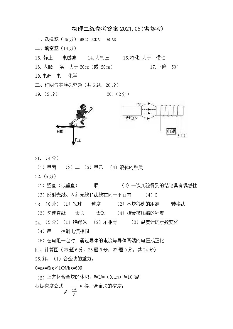 精品解析 ：2021年山东省德州市夏津县中考二模物理试题（解析版+原卷板）01