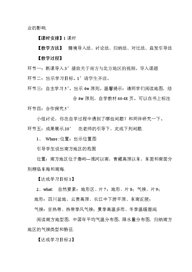 商务星球版地理八年级下册 第六章 第一节 区域特征(14)（教案）02