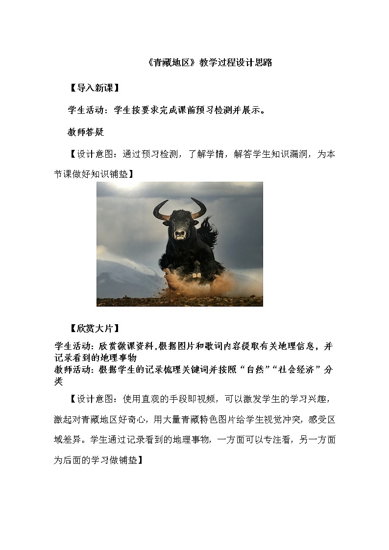 商务星球版地理八年级下册 第六章 第一节 区域特征(23)（教案）01