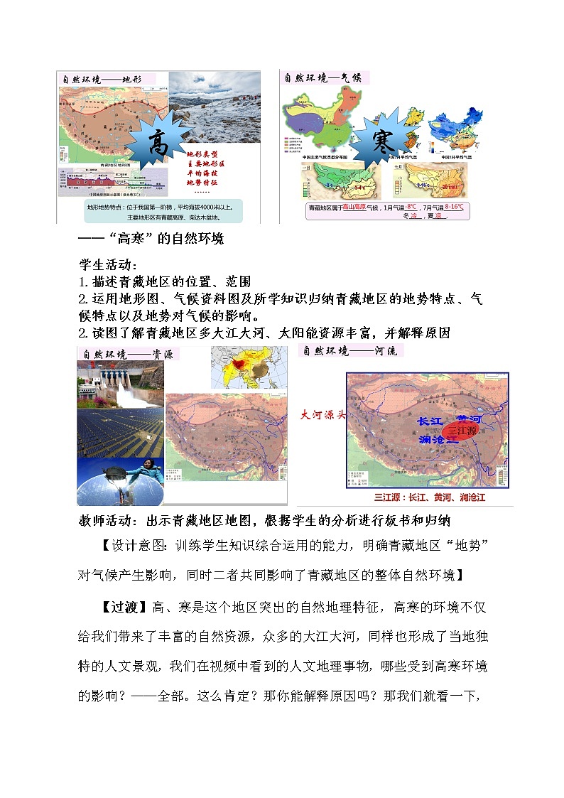 商务星球版地理八年级下册 第六章 第一节 区域特征(23)（教案）02