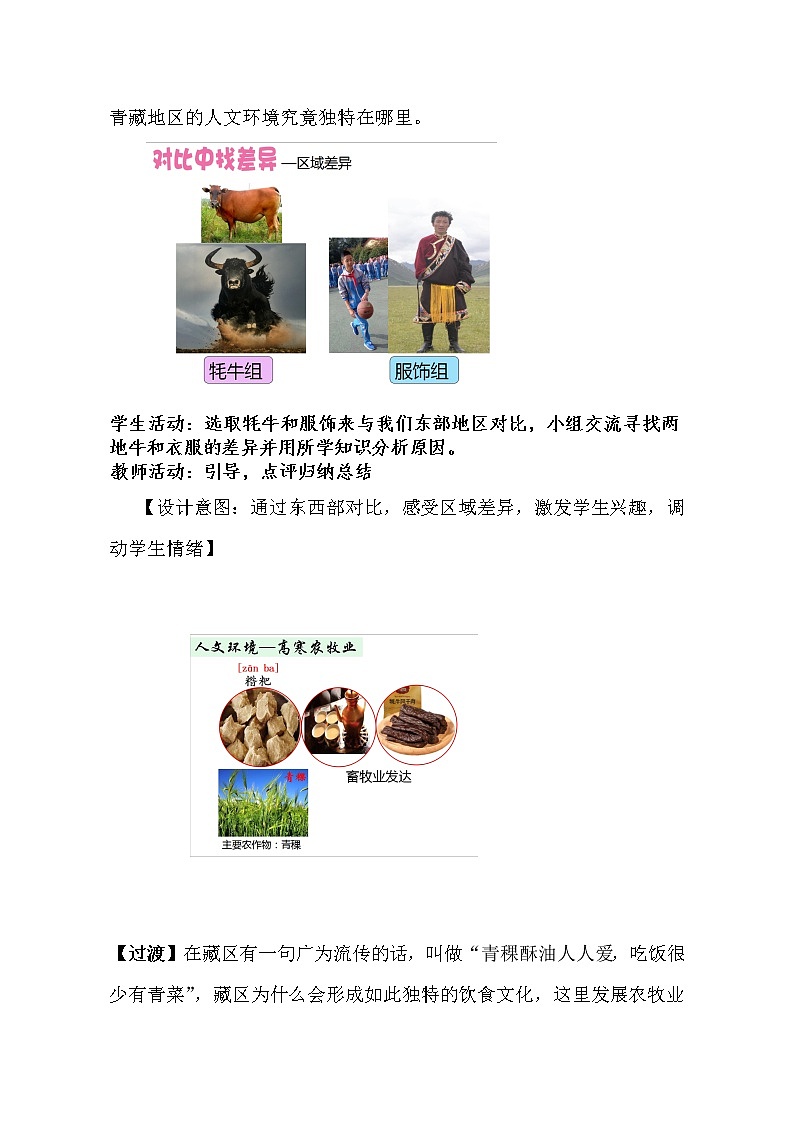 商务星球版地理八年级下册 第六章 第一节 区域特征(23)（教案）03