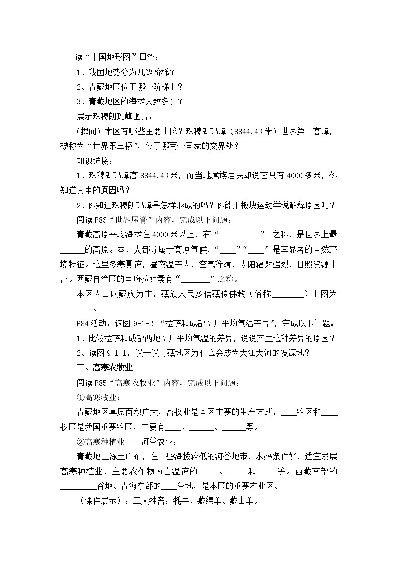 商务星球版地理八年级下册 第六章 第一节 区域特征(22)（教案）第2页