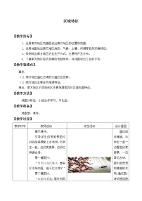 初中地理商务星球版八年级下册第一节 区域特征教学设计