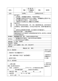 初中地理商务星球版八年级下册第二节 新疆维吾尔自治区教案设计