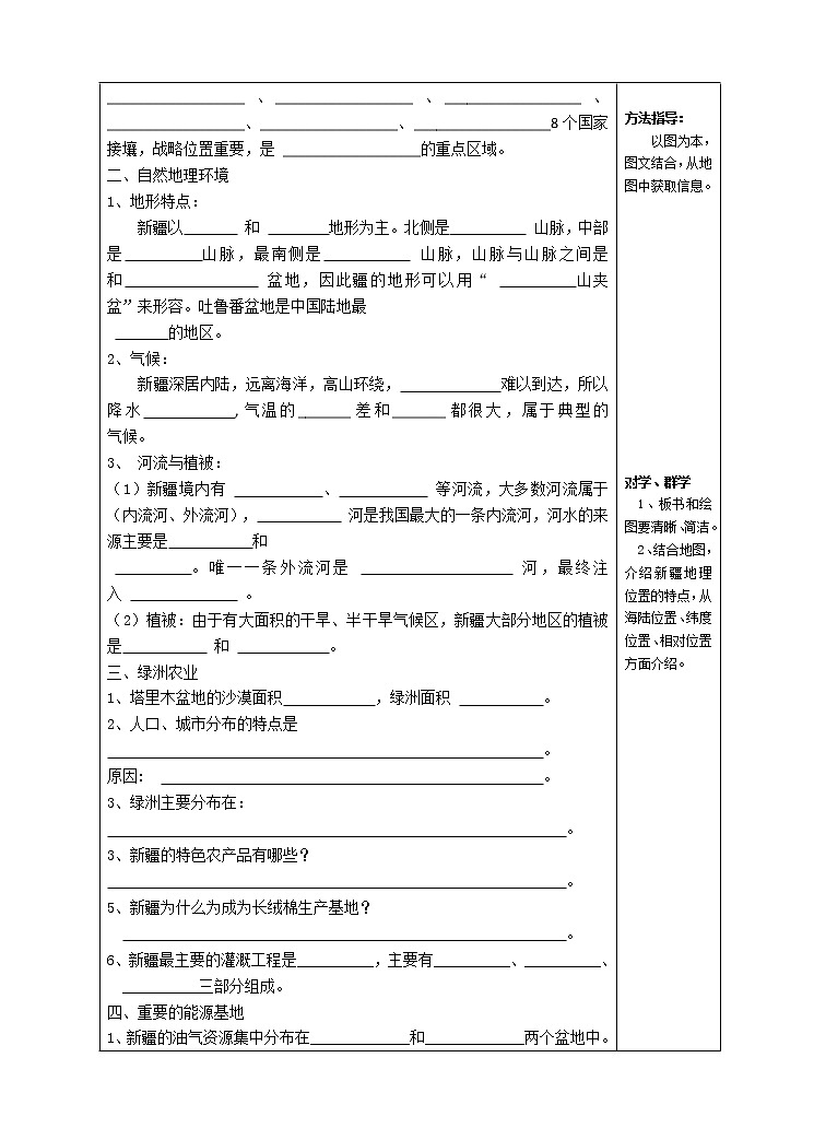 商务星球版地理八年级下册 第八章 第二节 新疆维吾尔自治区(6)（教案）第2页