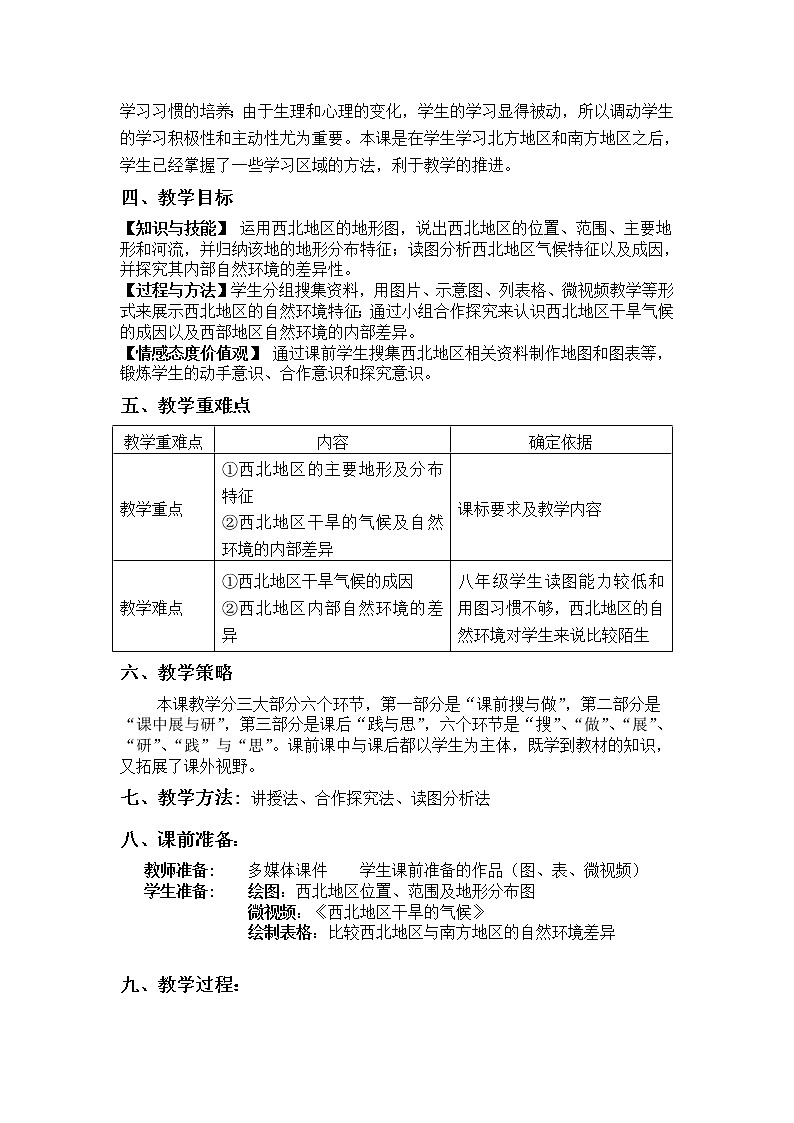 商务星球版地理八年级下册 第六章 第一节 区域特征(7)（教案）第2页