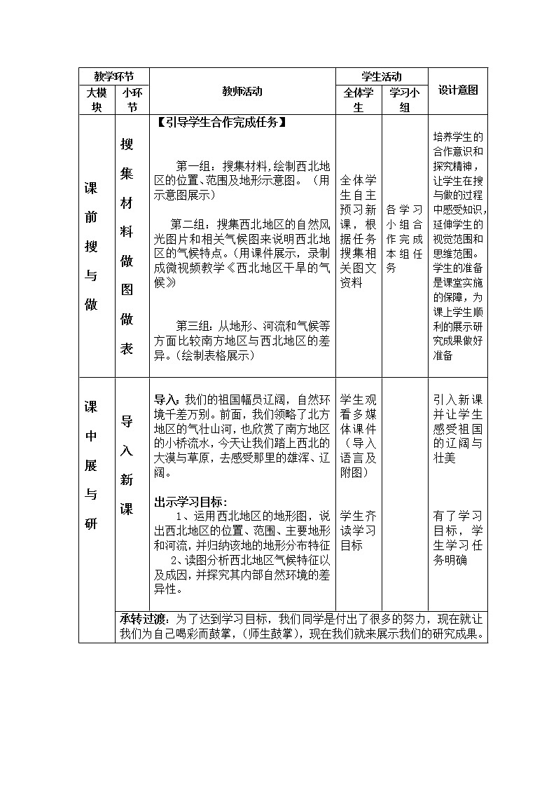 商务星球版地理八年级下册 第六章 第一节 区域特征(7)（教案）第3页