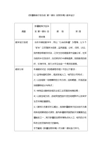 商务星球版八年级下册第二节 新疆维吾尔自治区教学设计