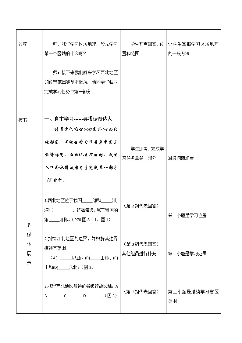 商务星球版地理八年级下册 第六章 第一节 区域特征(10)（教案）03