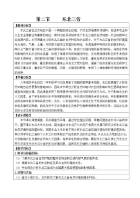 地理八年级下册第六章 北方地区第二节 东北三省教学设计