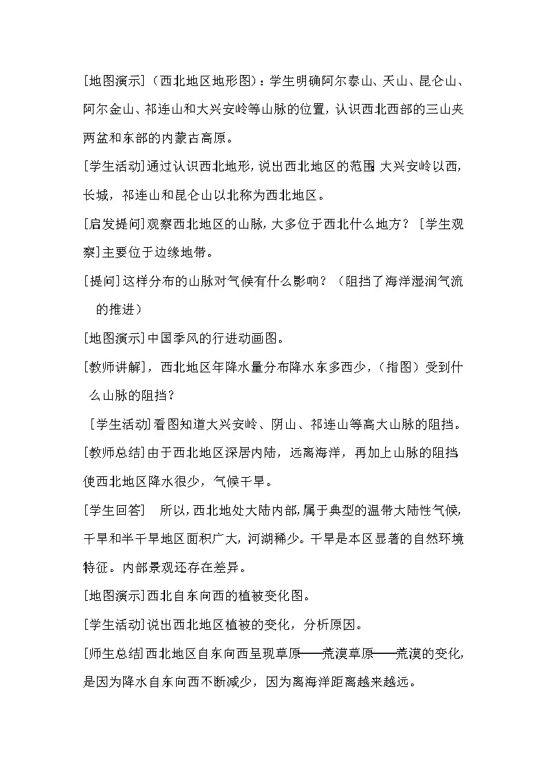 商务星球版地理八年级下册 第六章 第一节 区域特征(17)（教案）02