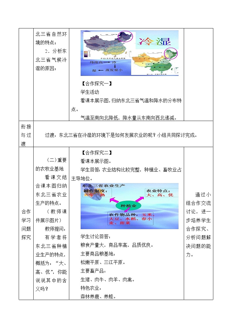 商务星球版地理八年级下册 第六章 第二节 东北三省_教案1（教案）03