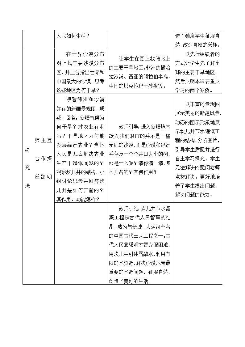 商务星球版地理八年级下册 第八章 第二节 新疆维吾尔自治区_教案1（教案）第2页