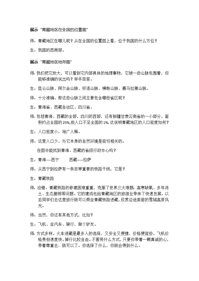 商务星球版地理八年级下册 第六章 第一节 区域特征(3)（教案）第3页