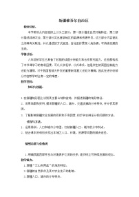 商务星球版八年级下册第二节 新疆维吾尔自治区教案