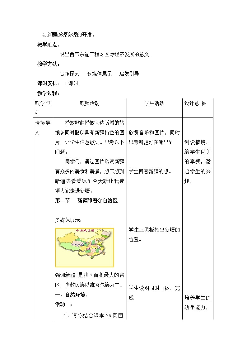商务星球版地理八年级下册 第八章 第二节 新疆维吾尔自治区(2)（教案）第2页