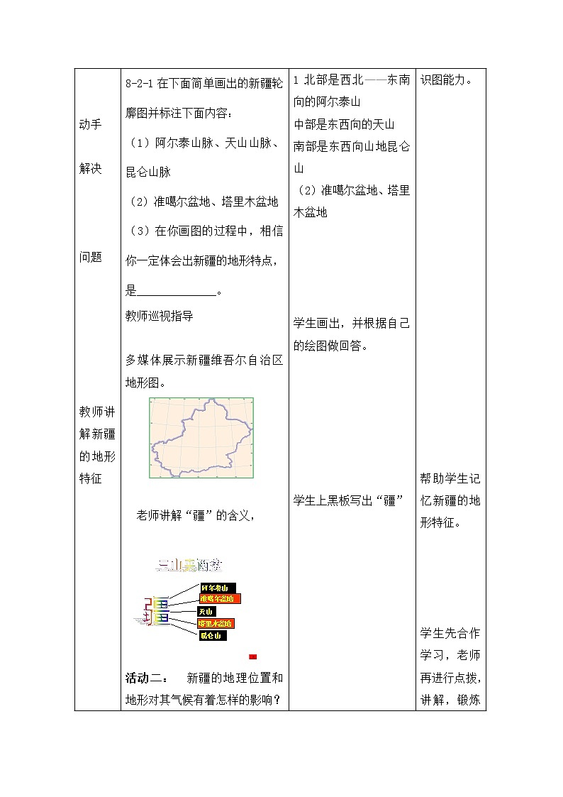 商务星球版地理八年级下册 第八章 第二节 新疆维吾尔自治区(2)（教案）第3页
