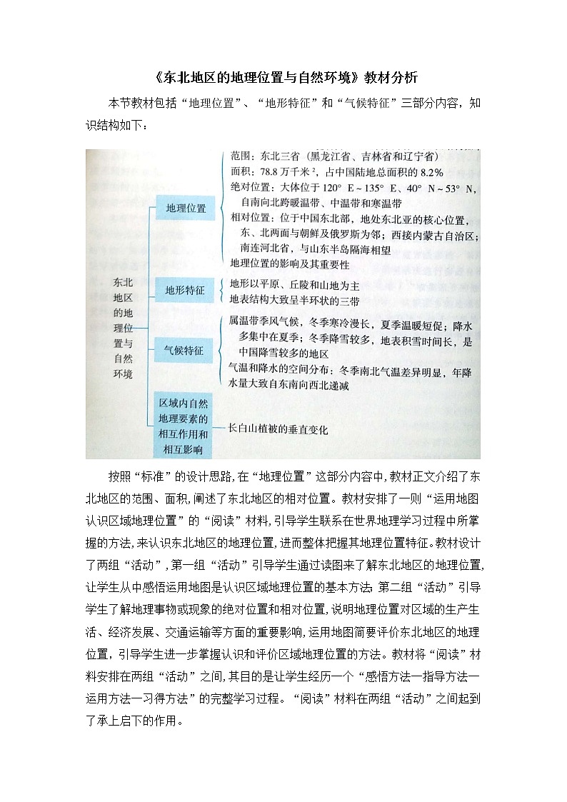 商务星球版地理八年级下册 第六章 第二节 东北三省(7)（教案）02