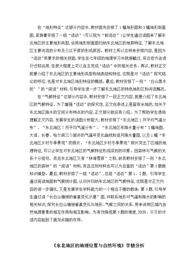 商务星球版地理八年级下册 第六章 第二节 东北三省(7)（教案）03