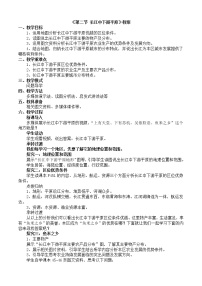 初中地理商务星球版八年级下册第二节 长江中下游平原教案设计