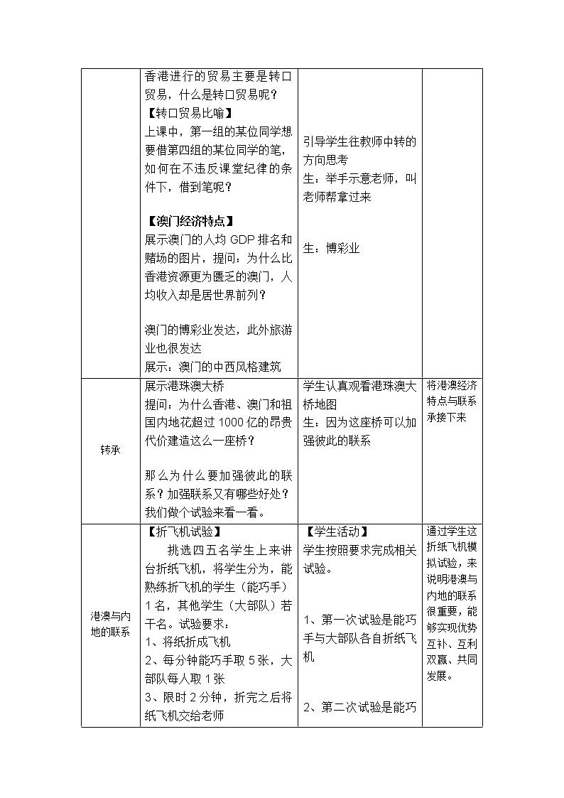 商务星球版地理八年级下册 第七章 第三节 珠江三角洲和香港、澳门特别行政区(6)（教案）03