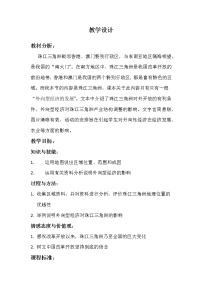 商务星球版八年级下册第三节 珠江三角洲和香港、澳门特别行政区教案