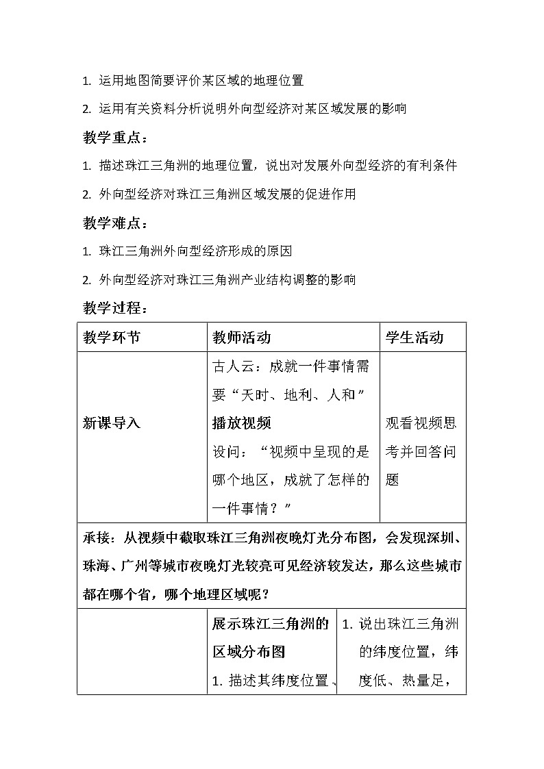 商务星球版地理八年级下册 第七章 第三节 珠江三角洲和香港、澳门特别行政区(3)（教案）02